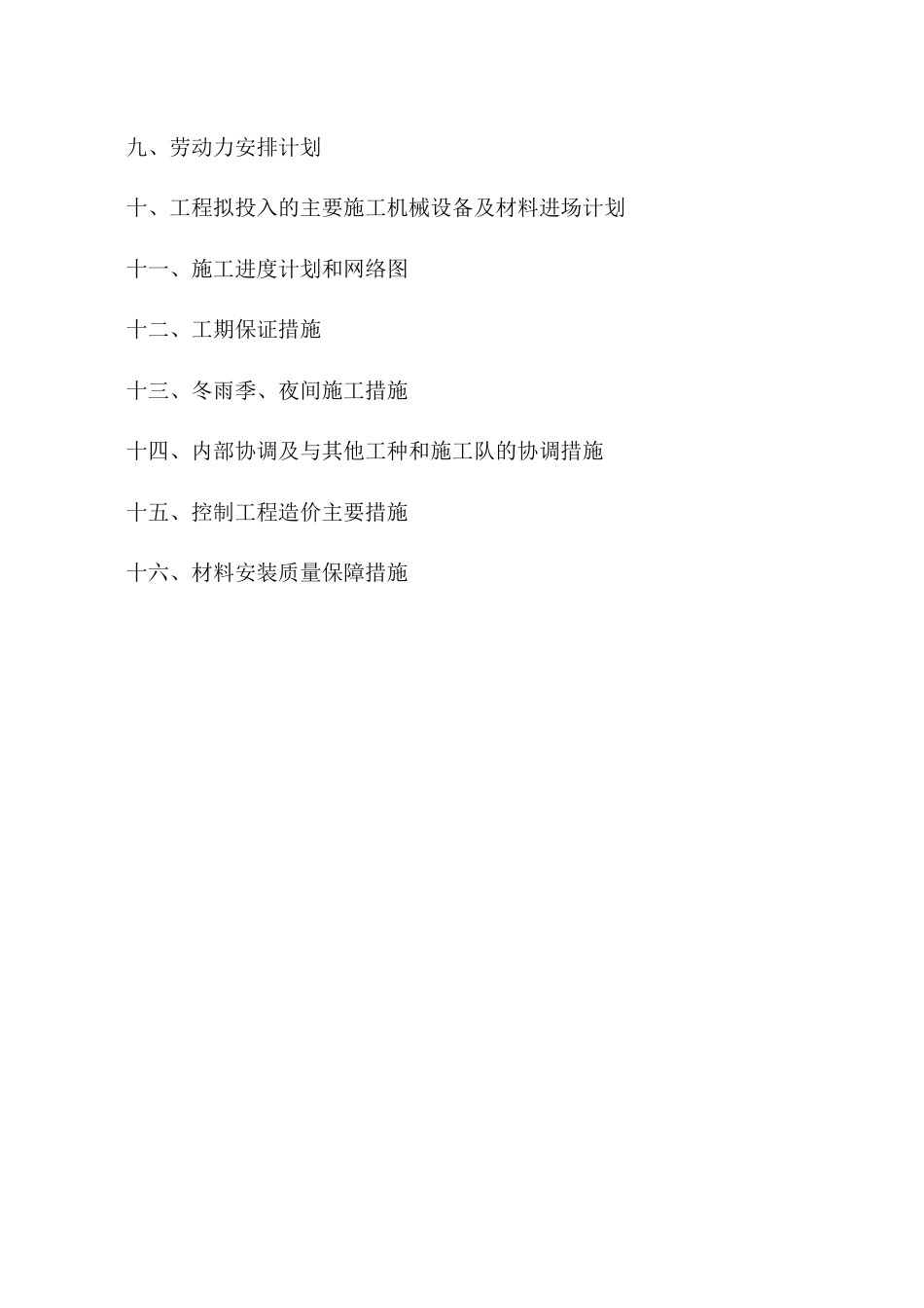旧稿 户外灯光亮化工程施工组织设计-约40062字符.doc_第3页