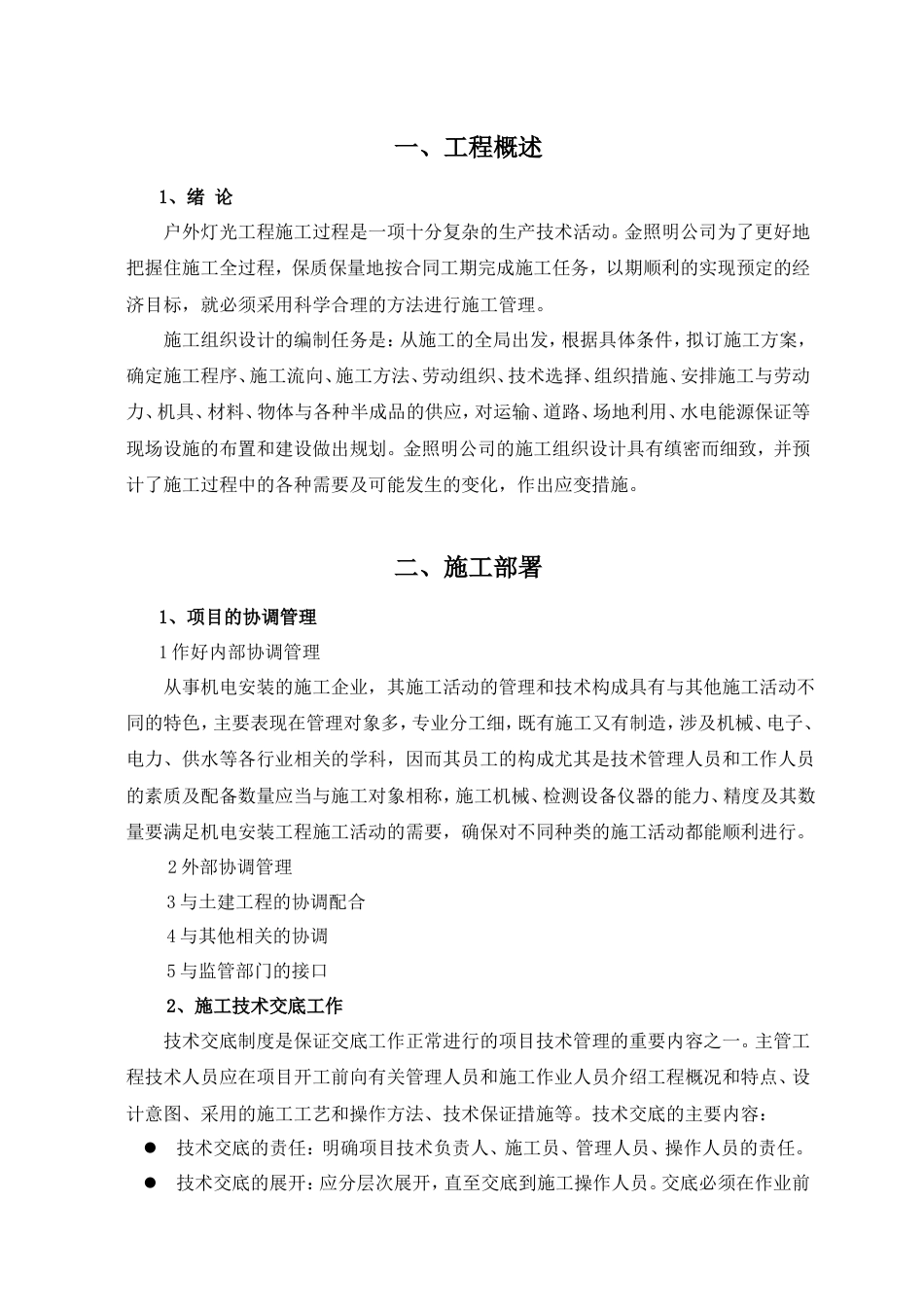 旧稿 户外灯光亮化工程施工组织设计-约40062字符.doc_第4页
