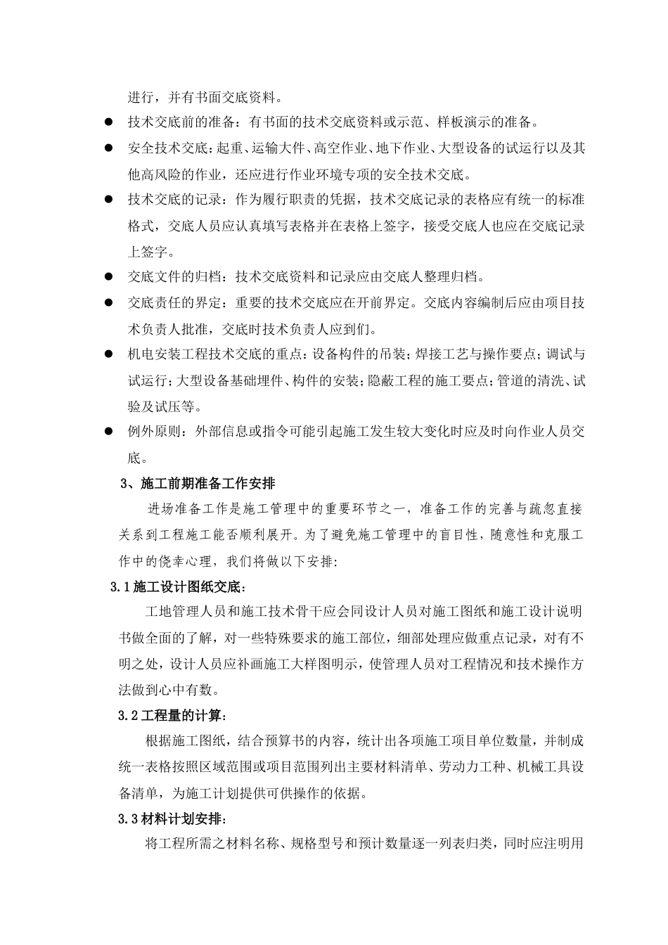 旧稿 户外灯光亮化工程施工组织设计-约40062字符.doc_第5页