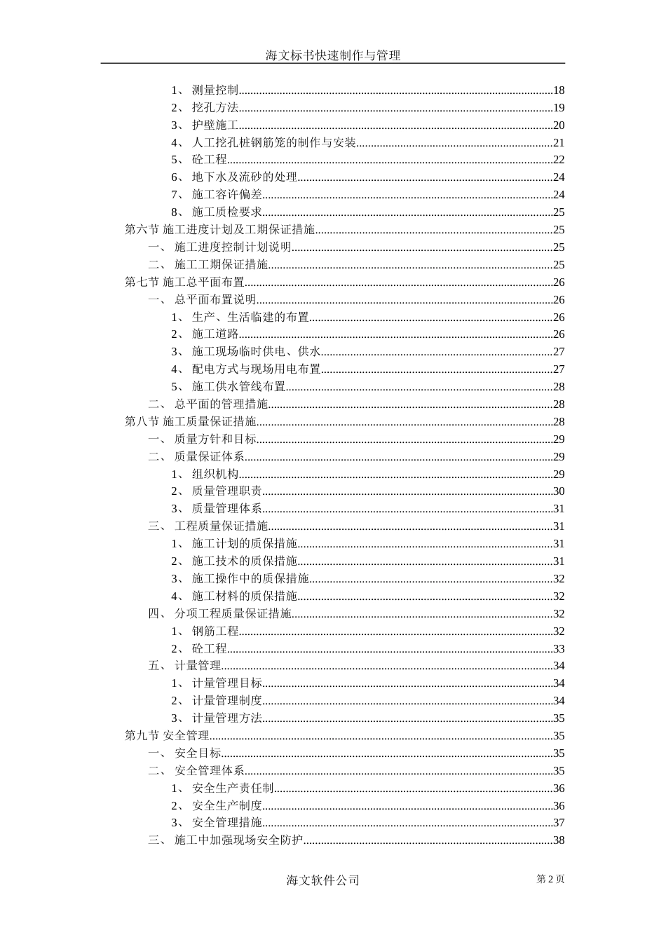 旧稿 挖孔灌注桩施工组织设计方案-约21809字符.doc_第2页