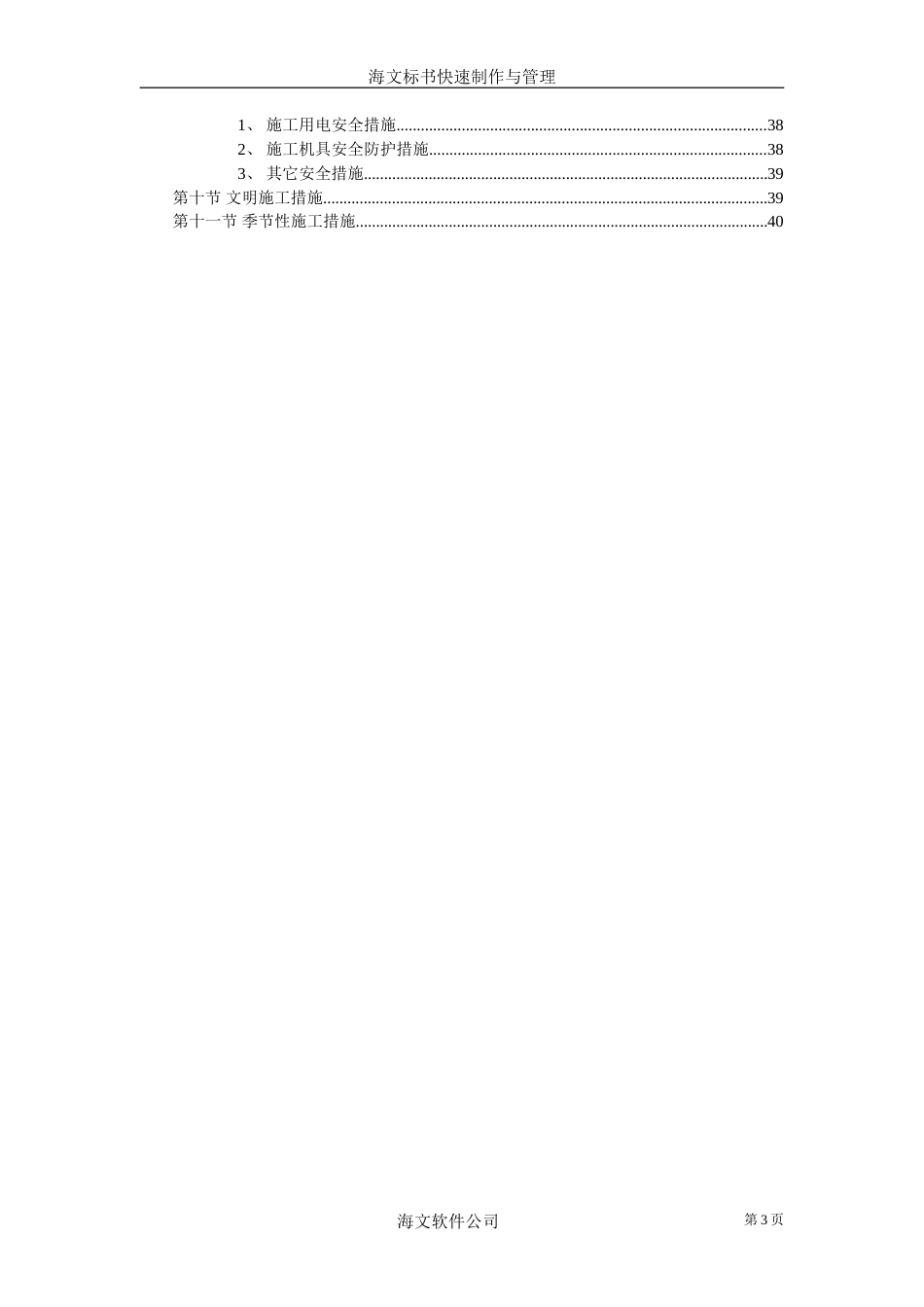 旧稿 挖孔灌注桩施工组织设计方案-约21809字符.doc_第3页