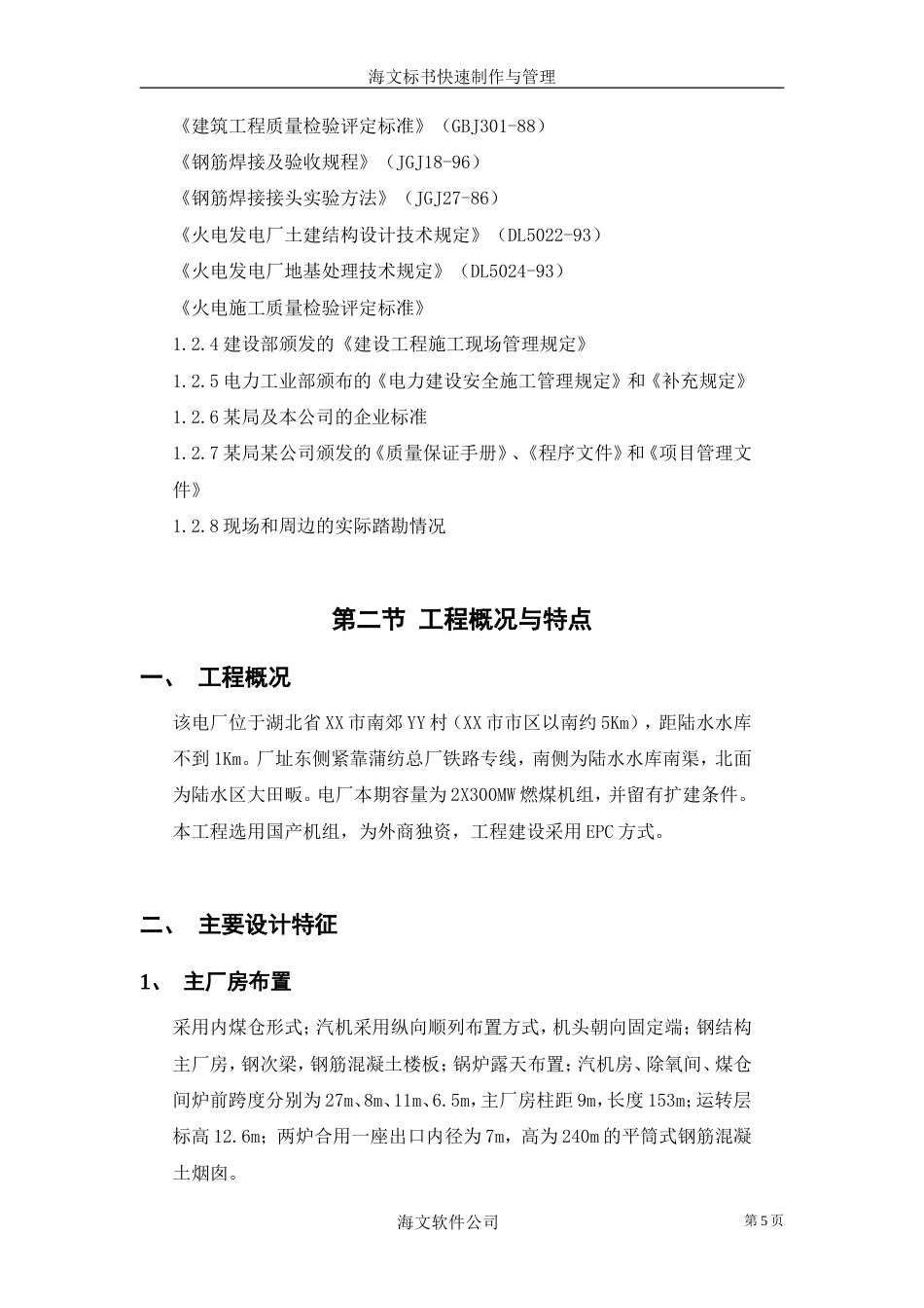 旧稿 挖孔灌注桩施工组织设计方案-约21809字符.doc_第5页