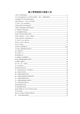 旧稿 弱电项目施工管理流程与表格工具-约9417字符.doc