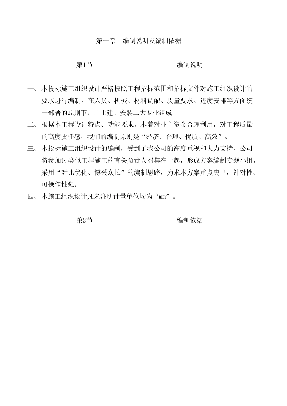 旧稿 电力管道施工组织设计方案-约12815字符.doc_第4页