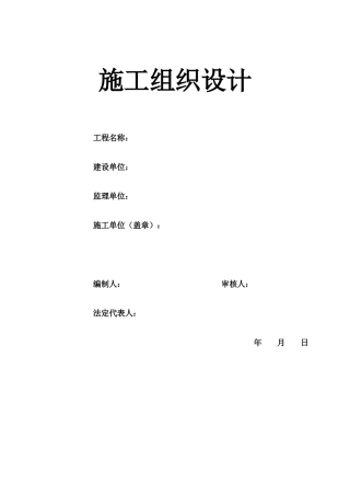 旧稿 电力管道施工组织设计方案-约12815字符.doc
