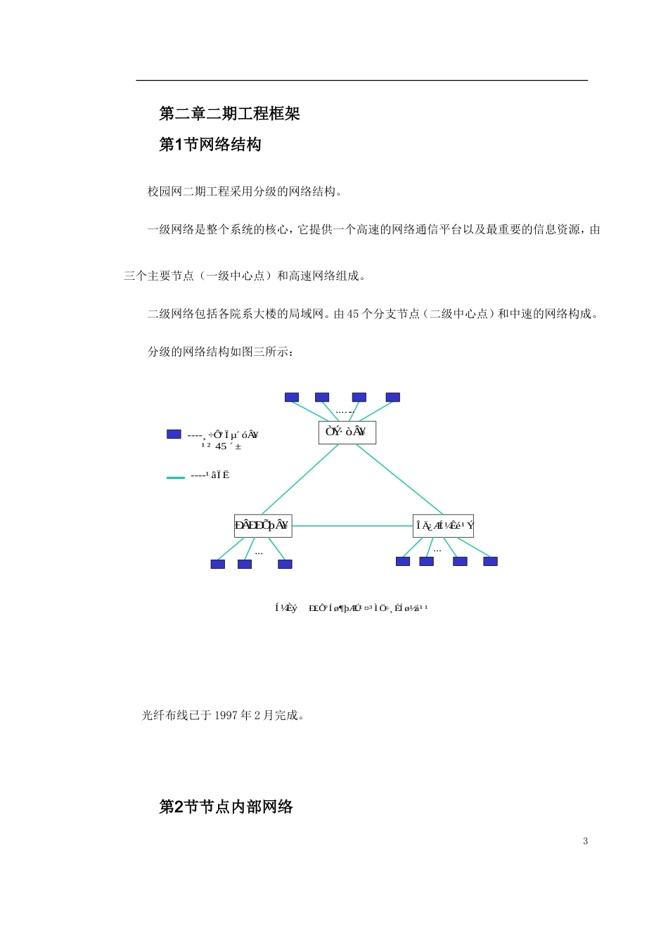 旧稿 某大学校园网二期工程规划-约3693字符.doc_第3页