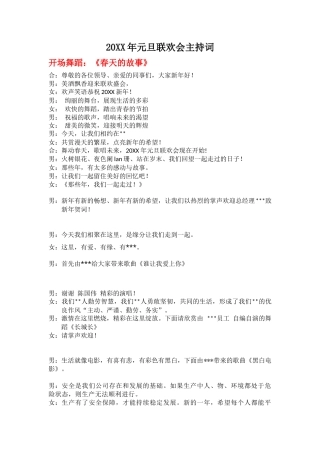 元旦晚会-主持词.docx