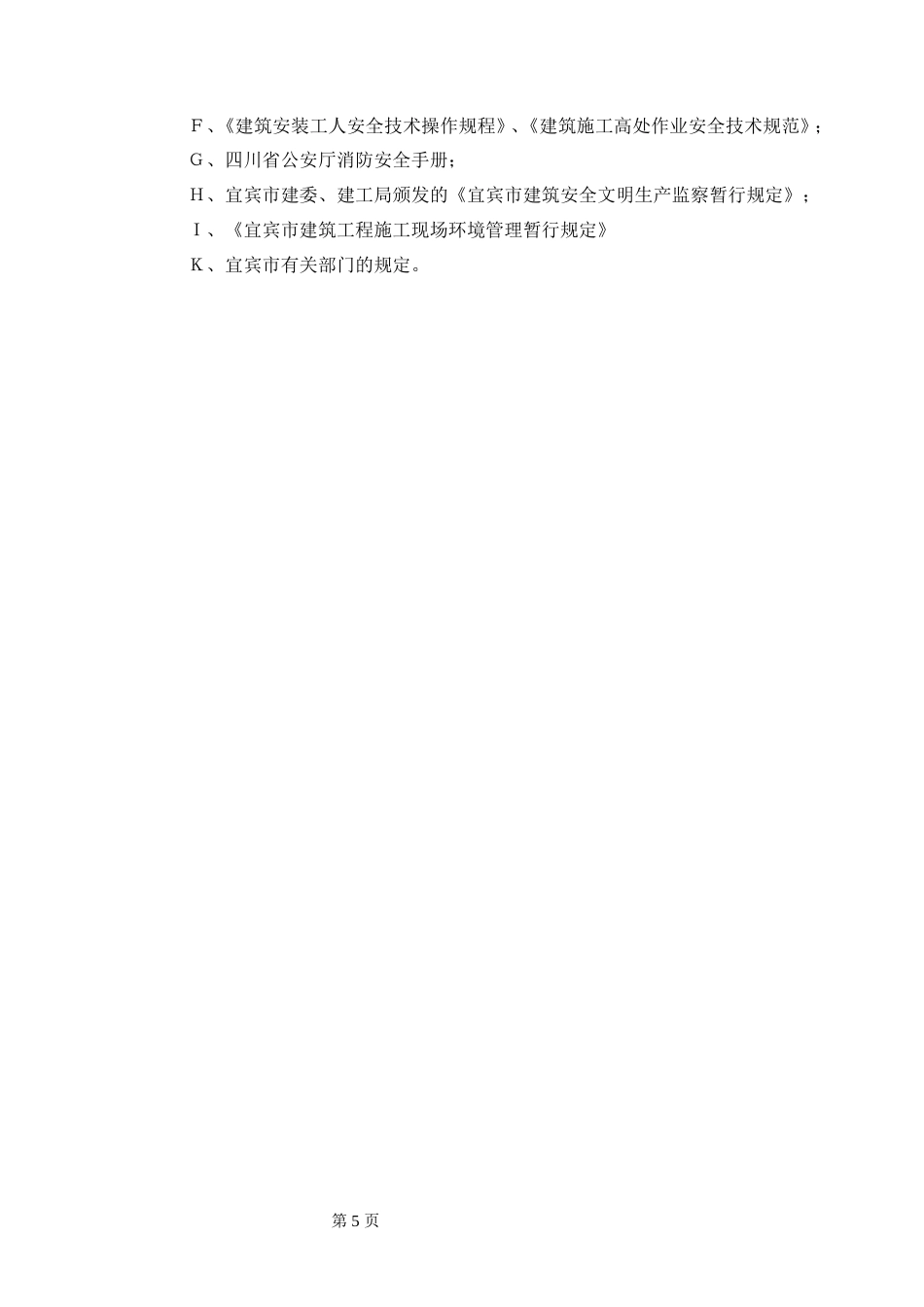 旧稿 电力股份有限公司办公楼装饰装修工程施工组织设计方案-约79097字符.doc_第5页