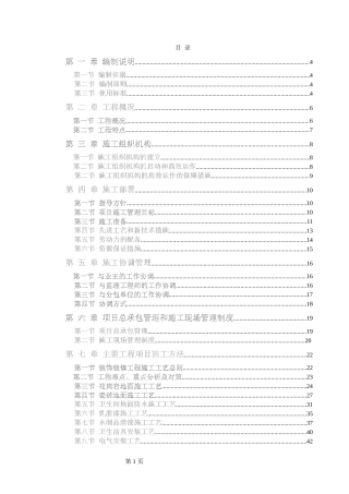 旧稿 电力股份有限公司办公楼装饰装修工程施工组织设计方案-约79097字符.doc