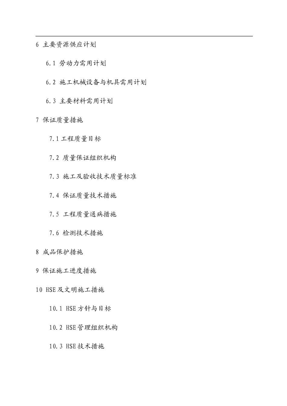 旧稿 大同某变电所及供配电线路改造工程施工组织设计-约26239字符.doc_第5页
