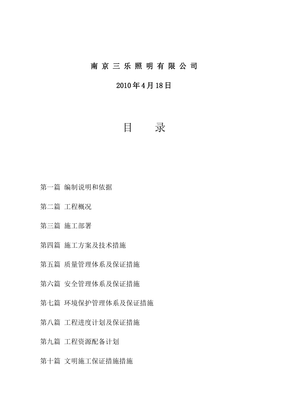 旧稿 亮化工程施工组织设计-约17811字符.doc_第2页