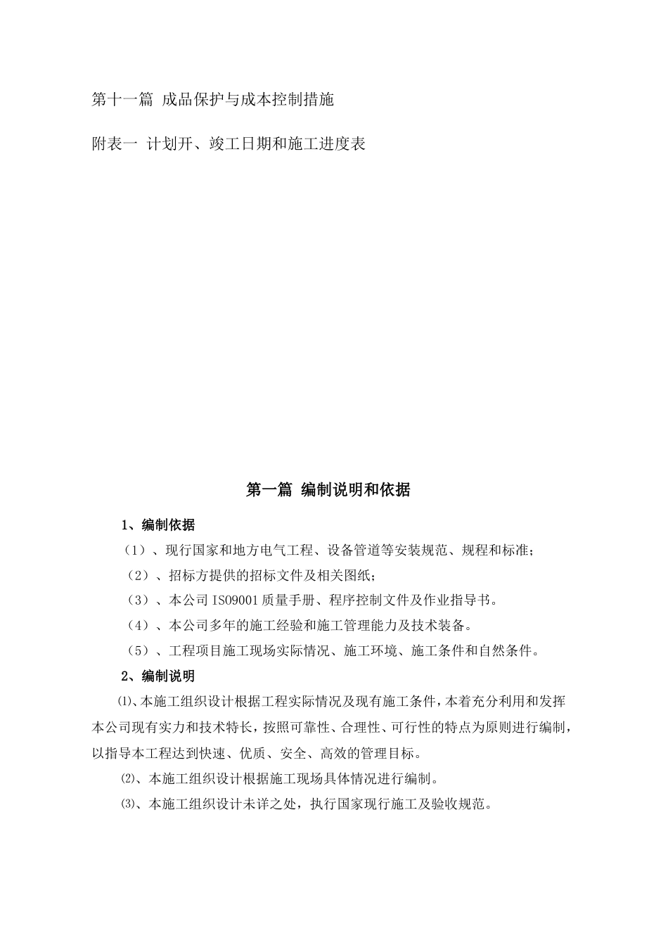 旧稿 亮化工程施工组织设计-约17811字符.doc_第3页