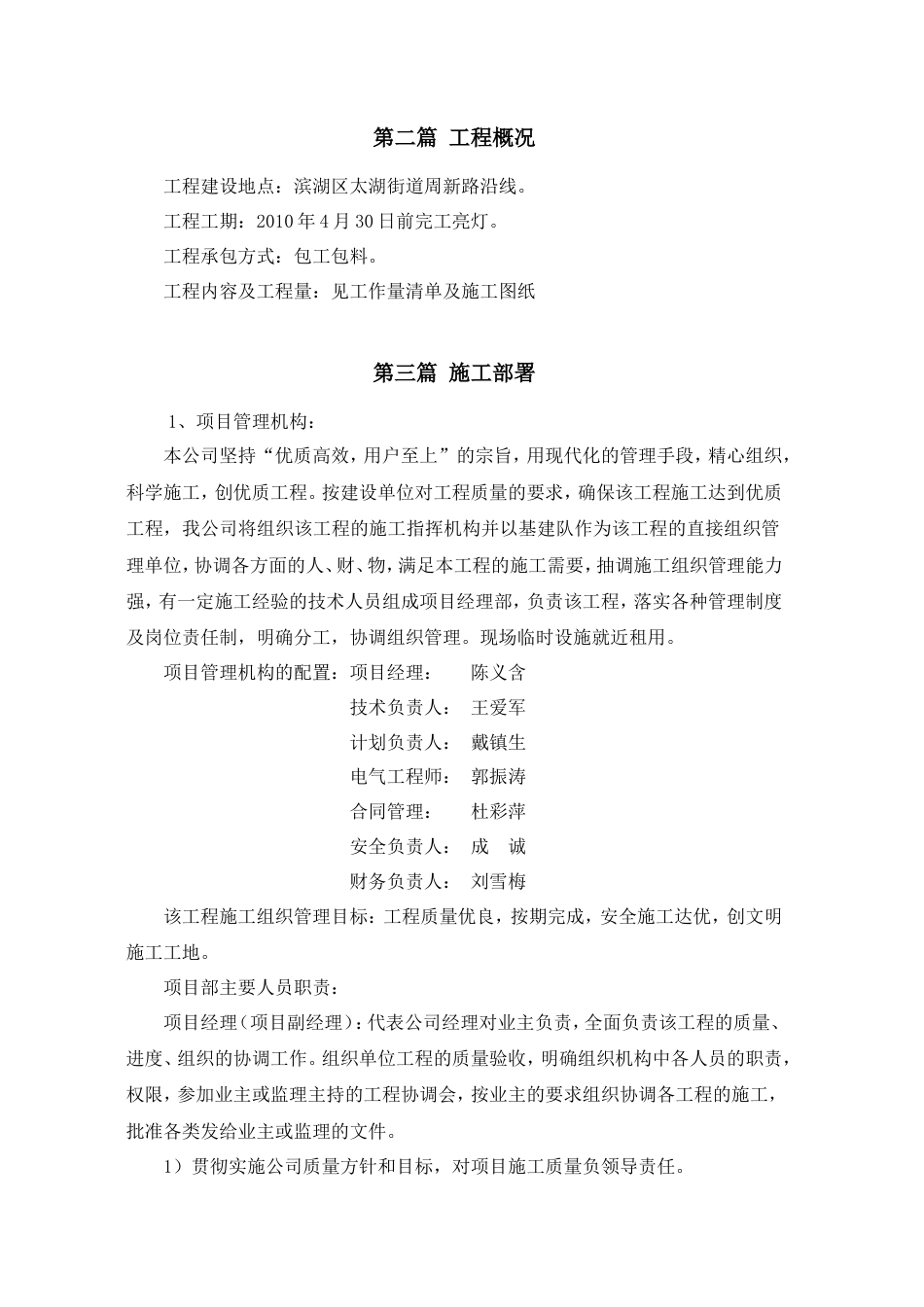 旧稿 亮化工程施工组织设计-约17811字符.doc_第4页