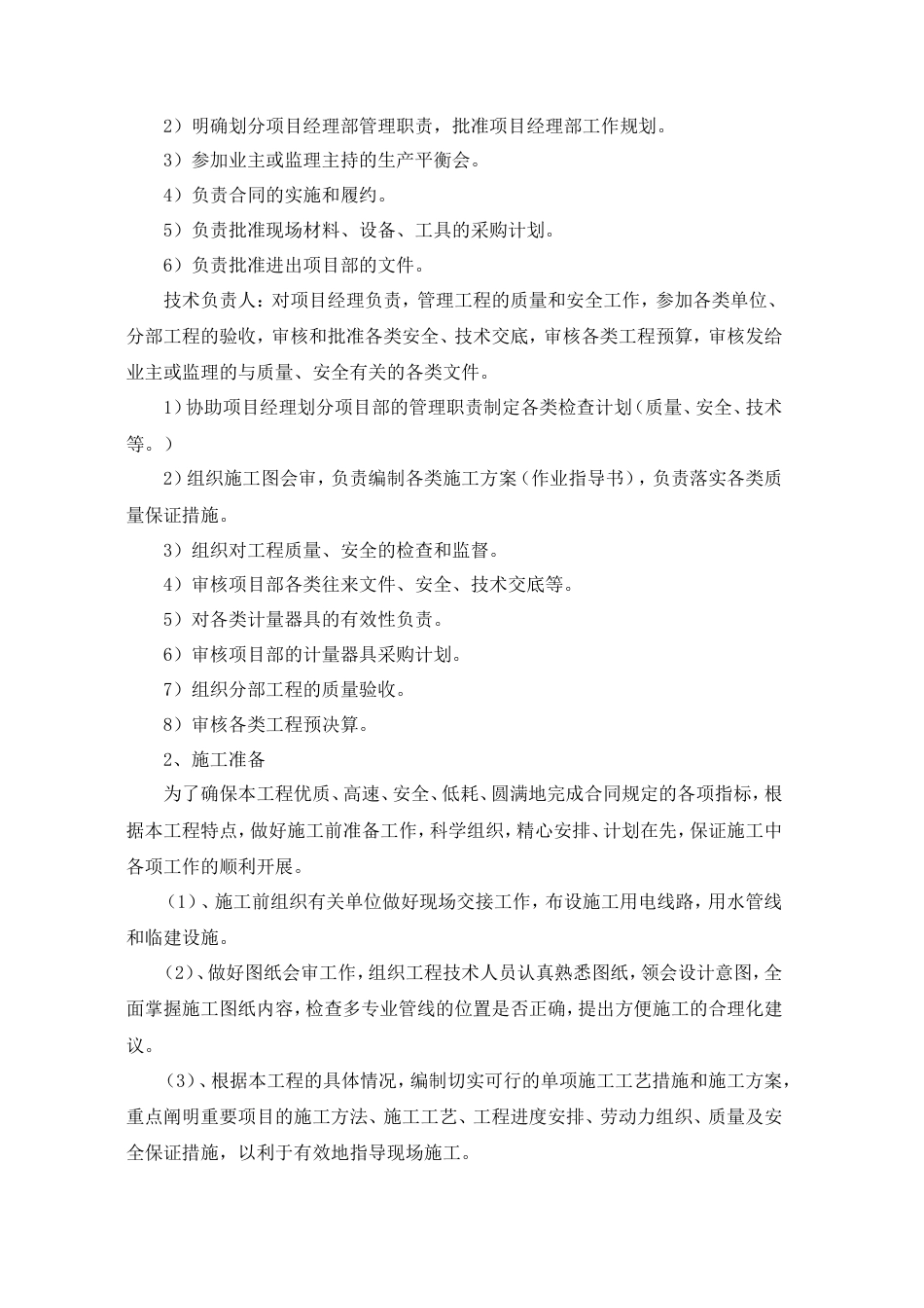 旧稿 亮化工程施工组织设计-约17811字符.doc_第5页