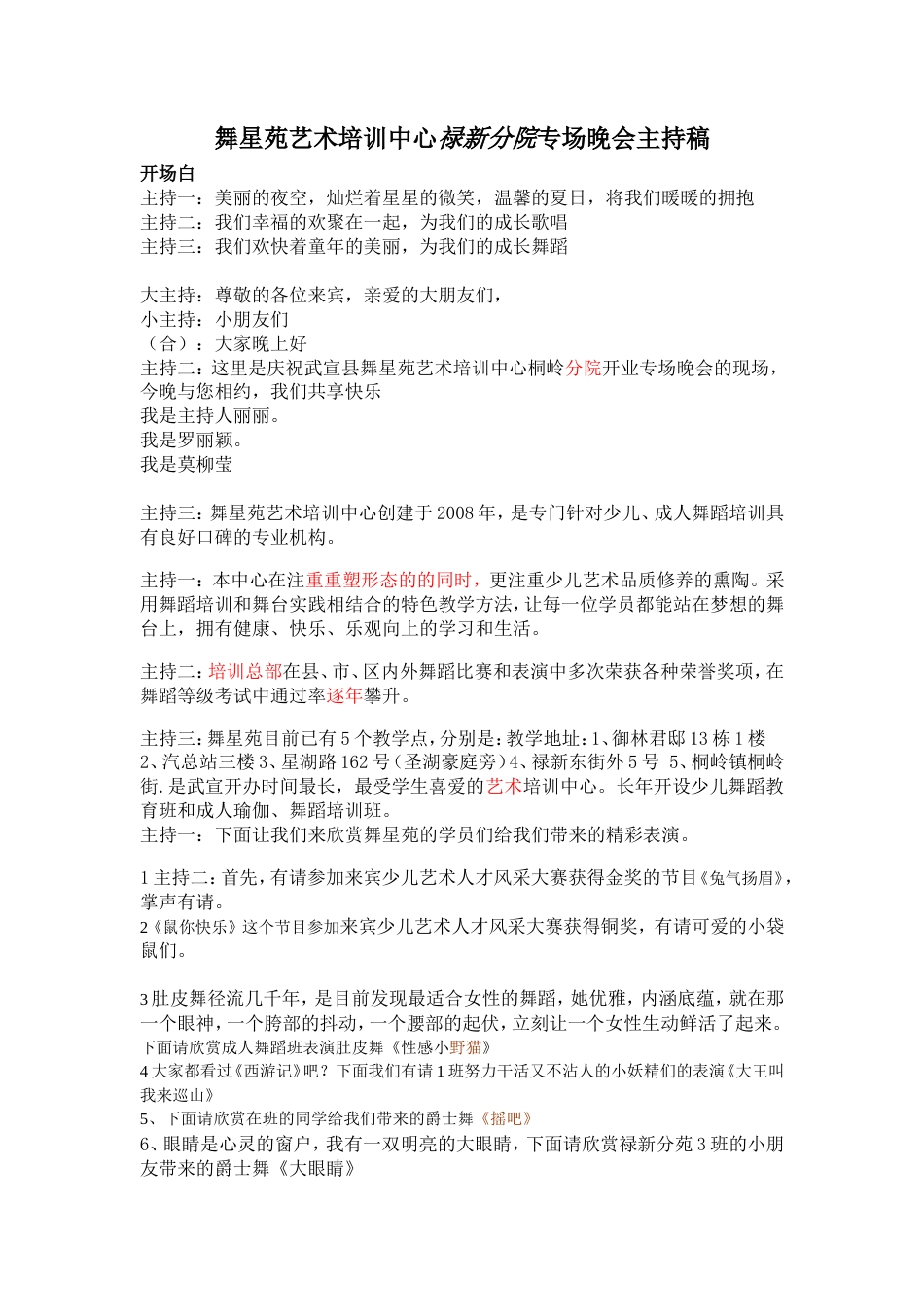 专场晚会主持稿.doc_第1页