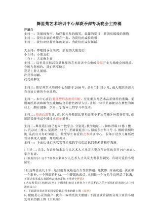 专场晚会主持稿.doc