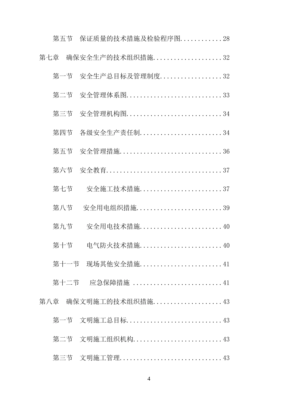 旧稿 园路灯更新改造工程施工组织设计方案-约26642字符.doc_第4页