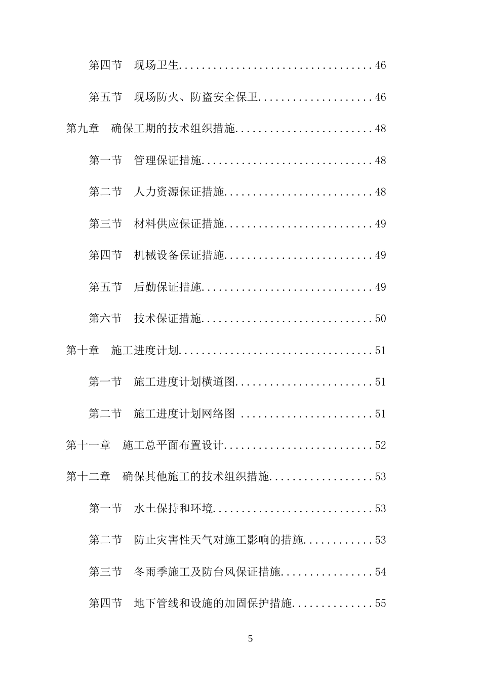旧稿 园路灯更新改造工程施工组织设计方案-约26642字符.doc_第5页