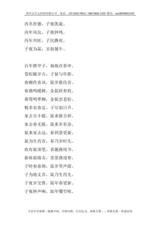 2020鼠年对联02.docx