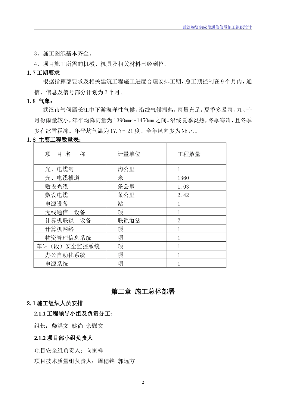 旧稿 铁路通信信号施工组织设计-约21374字符.doc_第5页