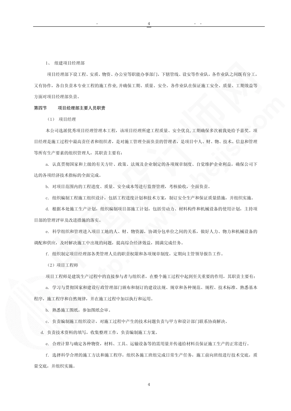 旧稿 南昌建设工程交易中心大楼亮化工程政务大厦景观亮化施工组织-约18236字符.pdf_第4页
