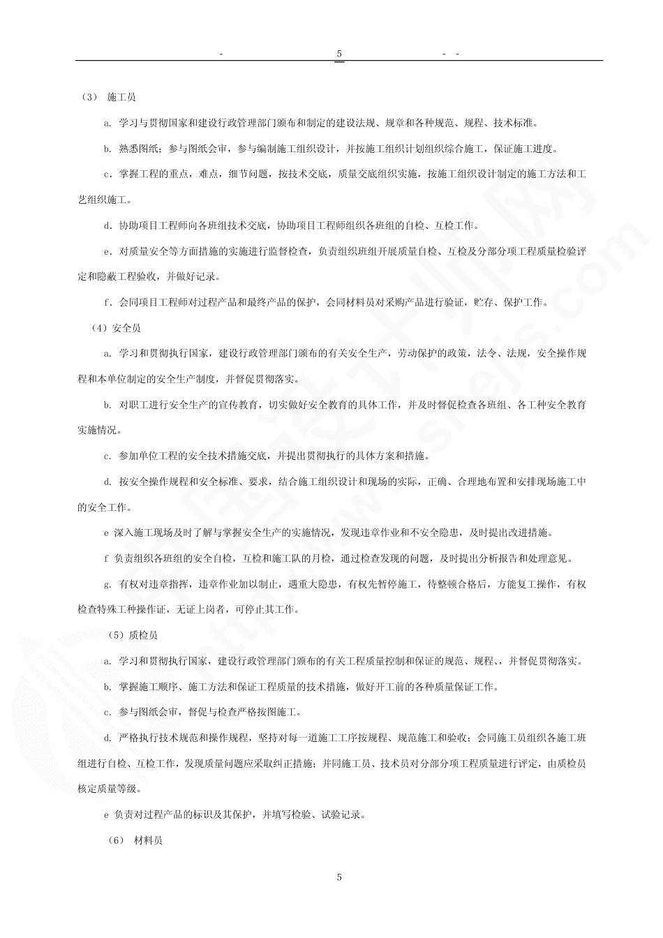 旧稿 南昌建设工程交易中心大楼亮化工程政务大厦景观亮化施工组织-约18236字符.pdf_第5页