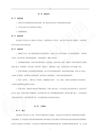 旧稿 南昌建设工程交易中心大楼亮化工程政务大厦景观亮化施工组织-约18236字符.pdf