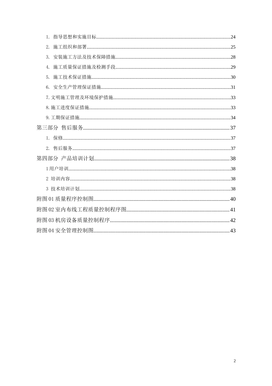 旧稿 校区教学科研楼火灾自动报警消防联动系统技术方案-约24590字符.doc_第2页