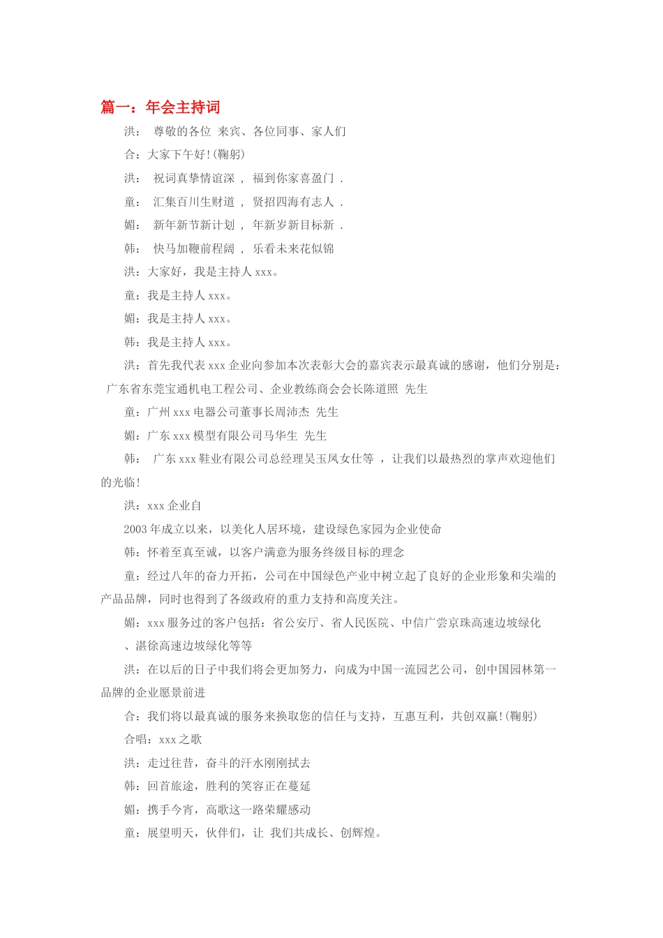 2017晚会主持词—公司3.docx_第1页
