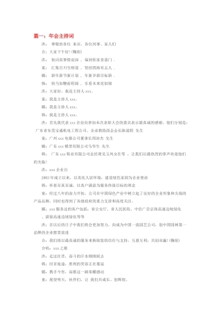 2017晚会主持词—公司3.docx