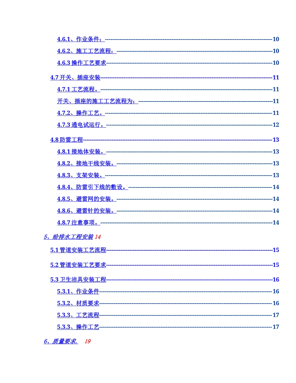 旧稿 政中心大楼水电施工组织设计方案-约15772字符.doc_第2页