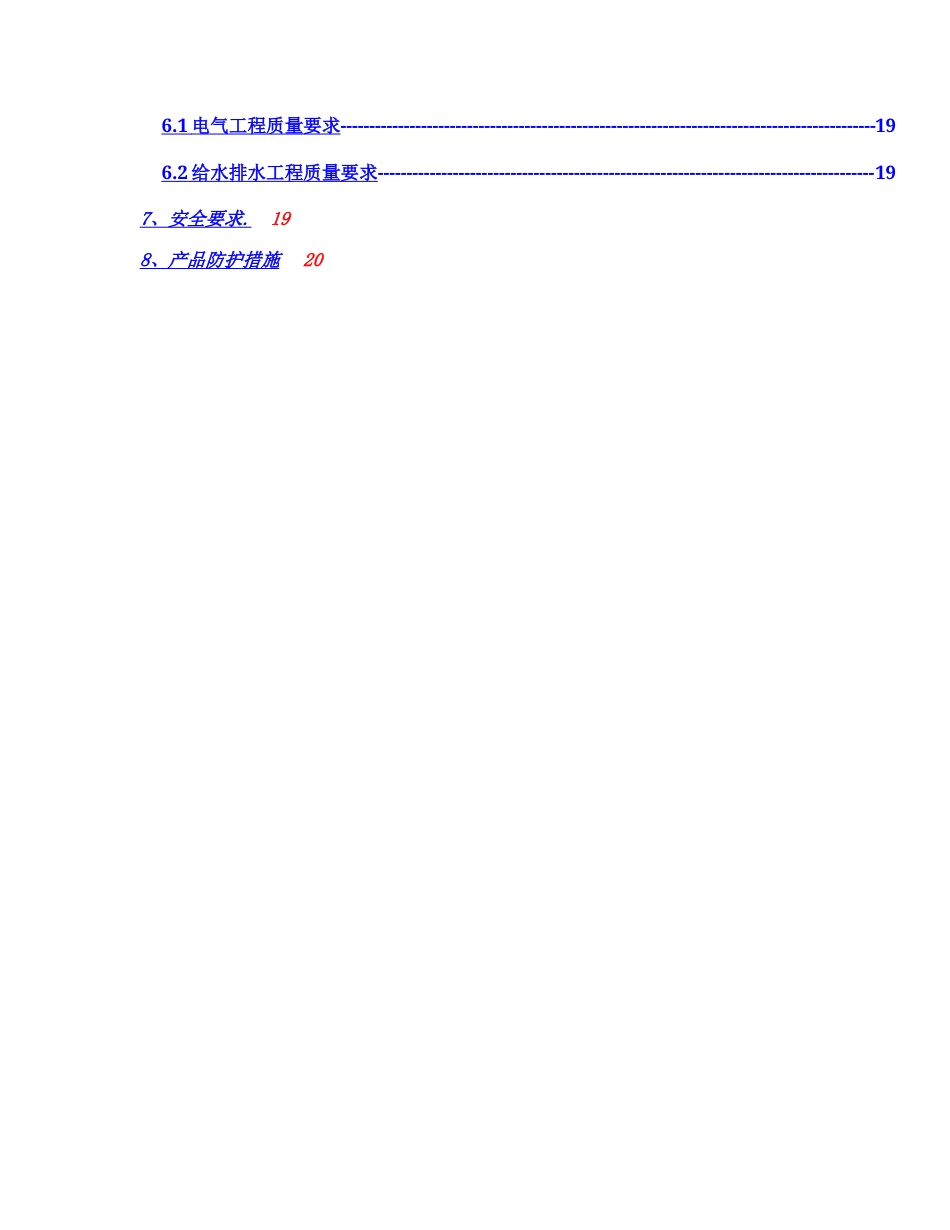 旧稿 政中心大楼水电施工组织设计方案-约15772字符.doc_第3页