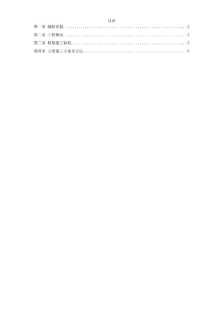 旧稿 10-内蒙古煤制氢装置厂房工程钻孔灌注桩施工组织设计-约19051字符.doc