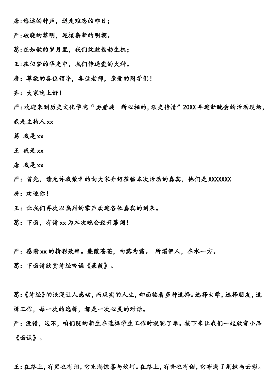 大学迎新晚会串词.doc_第1页