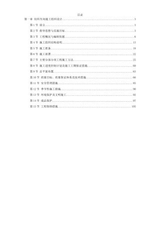 旧稿 02-纺织车间施工组织设计-约40362字符.doc