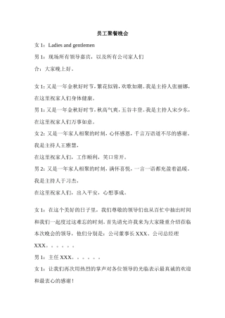 员工聚餐晚会主持词.doc