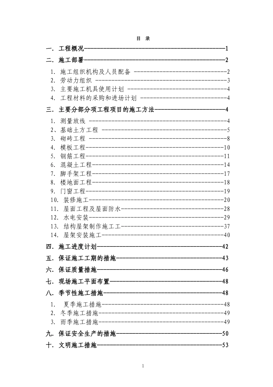 旧稿 工程办公楼电气施工组织设计方案-约42641字符.doc_第1页
