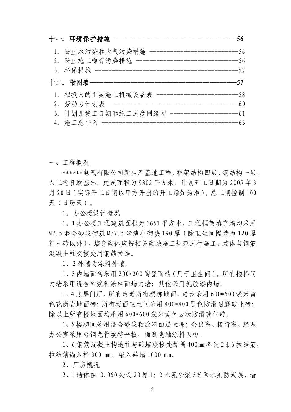 旧稿 工程办公楼电气施工组织设计方案-约42641字符.doc_第2页