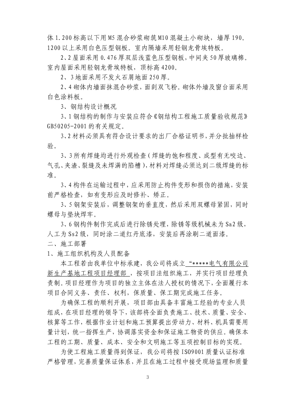 旧稿 工程办公楼电气施工组织设计方案-约42641字符.doc_第3页