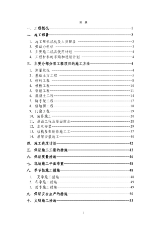 旧稿 工程办公楼电气施工组织设计方案-约42641字符.doc