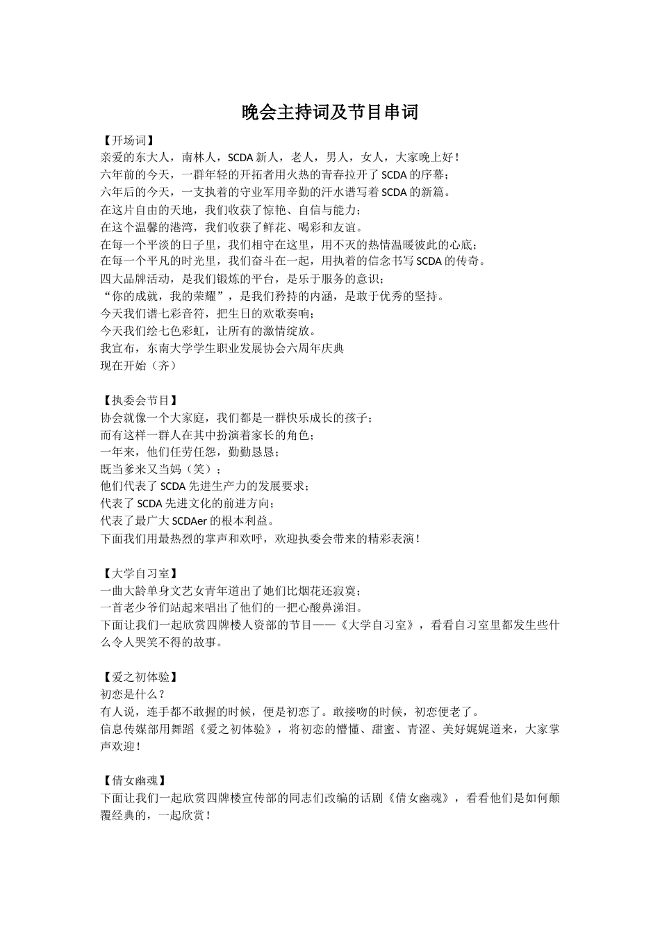 晚会主持词及节目串词.docx_第1页