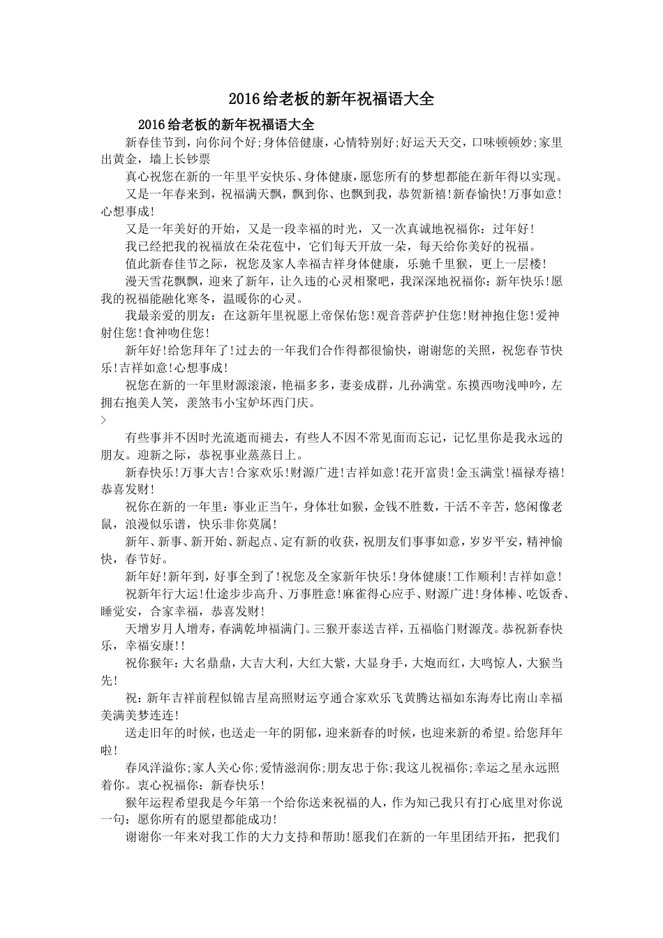 2016给老板的新年祝福语大全.doc_第1页