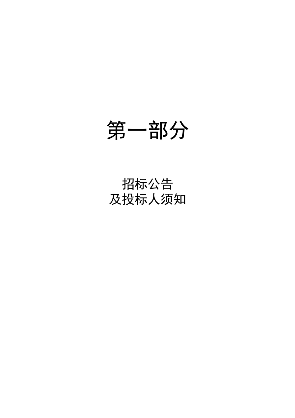 旧稿 某高速公路闭路电视监控系统招标文件(48页)-约20418字符.doc_第3页