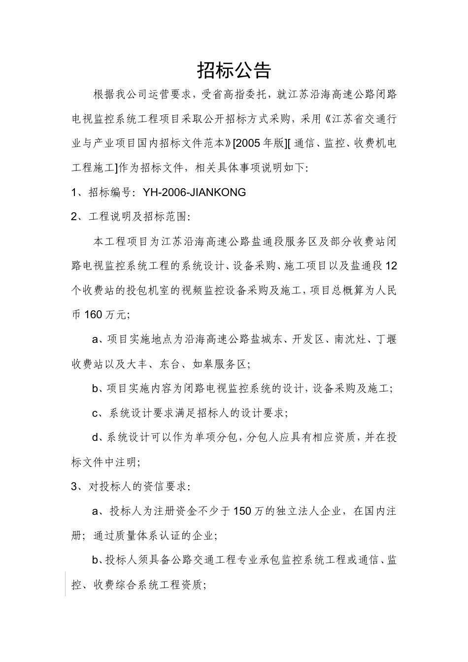 旧稿 某高速公路闭路电视监控系统招标文件(48页)-约20418字符.doc_第4页