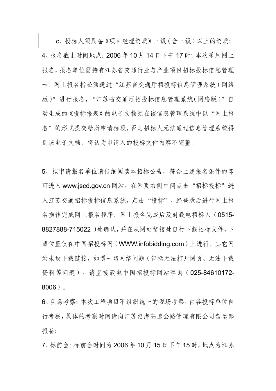 旧稿 某高速公路闭路电视监控系统招标文件(48页)-约20418字符.doc_第5页