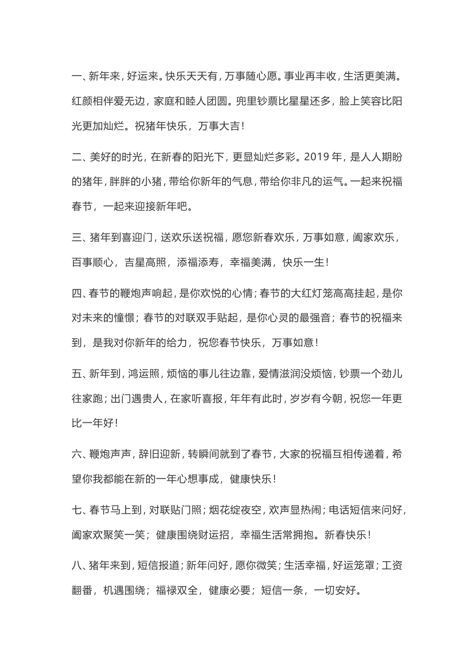 2019年春节拜年祝福语.doc_第1页