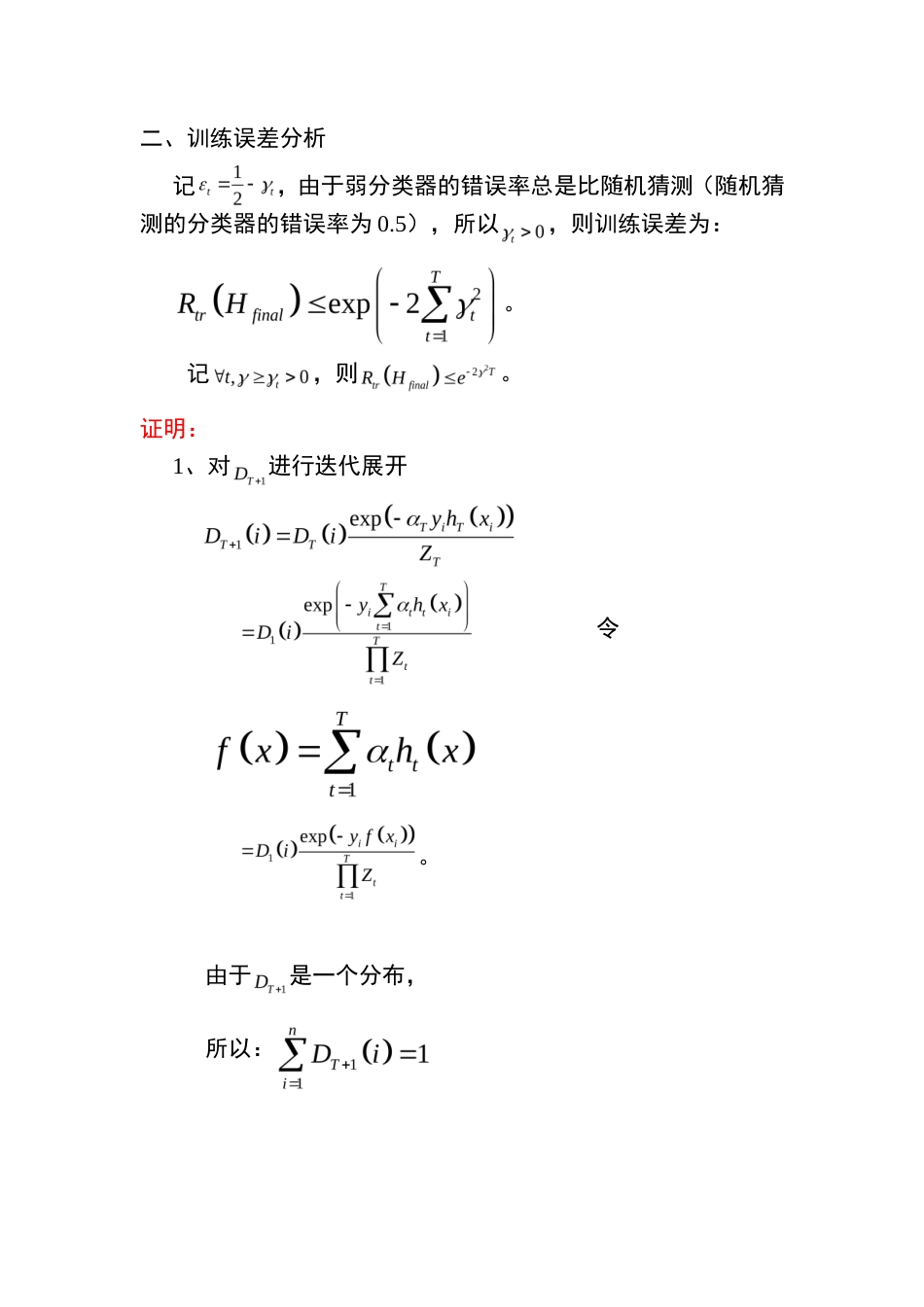 adaboost简介和应用在人脸识别中的应用-约881字符-约1355字符-约1332字符.doc_第2页