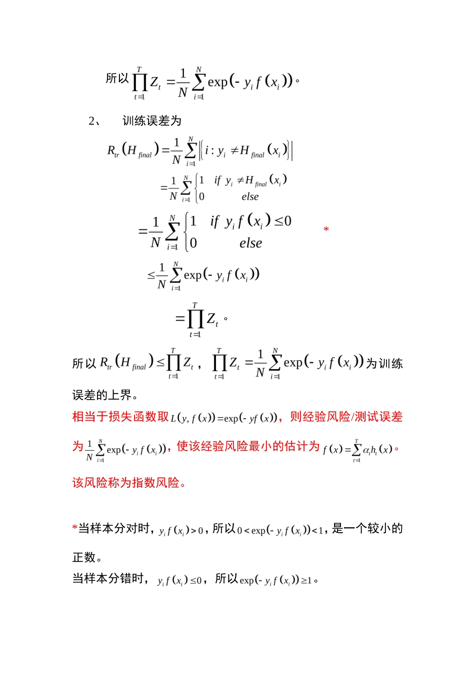adaboost简介和应用在人脸识别中的应用-约881字符-约1355字符-约1332字符.doc_第3页