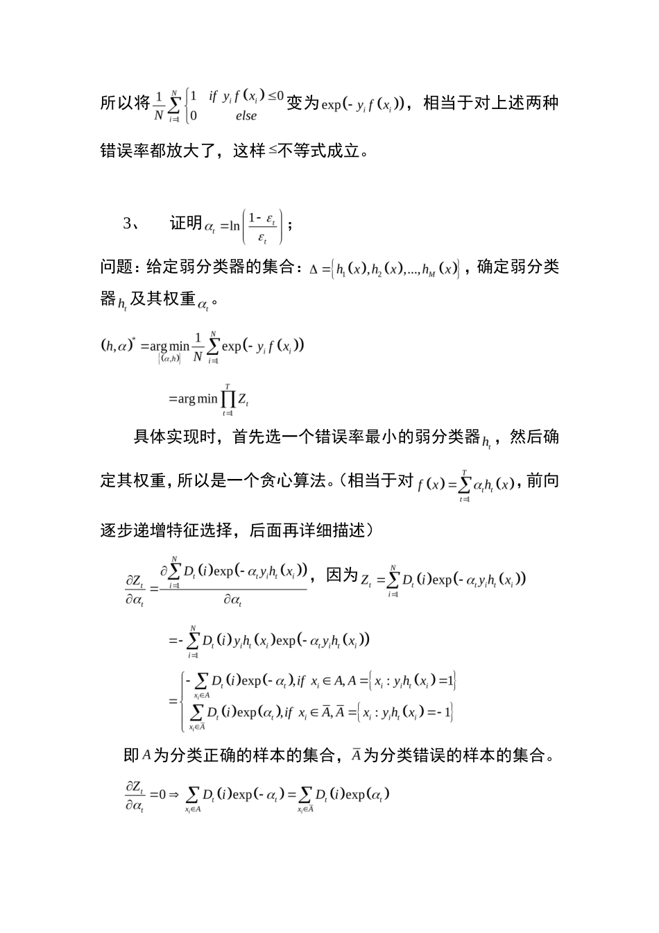 adaboost简介和应用在人脸识别中的应用-约881字符-约1355字符-约1332字符.doc_第4页