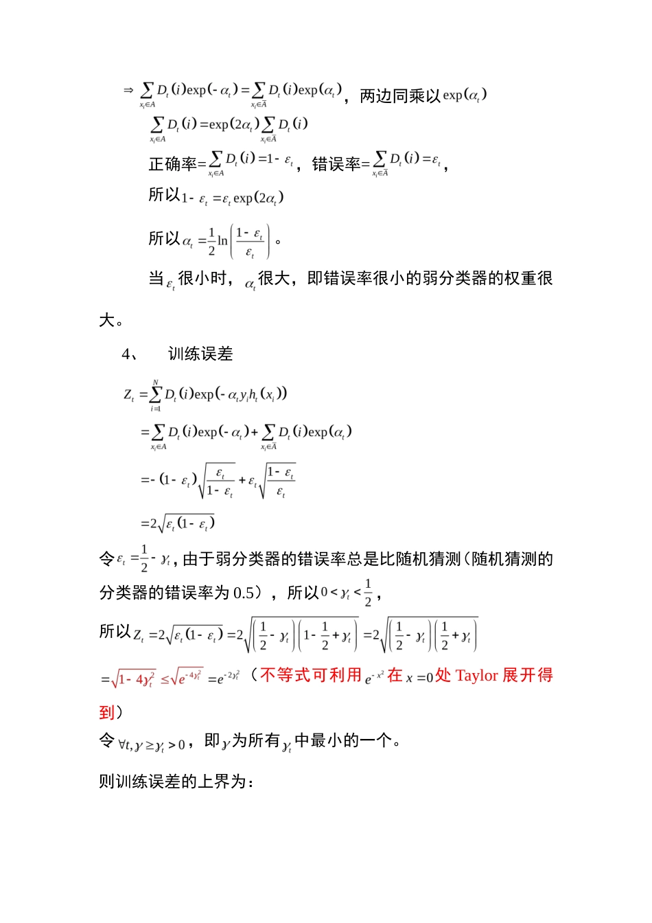 adaboost简介和应用在人脸识别中的应用-约881字符-约1355字符-约1332字符.doc_第5页